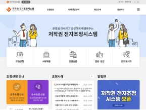 한국저작권위원회 저작권 전자조정시스템 인증 화면